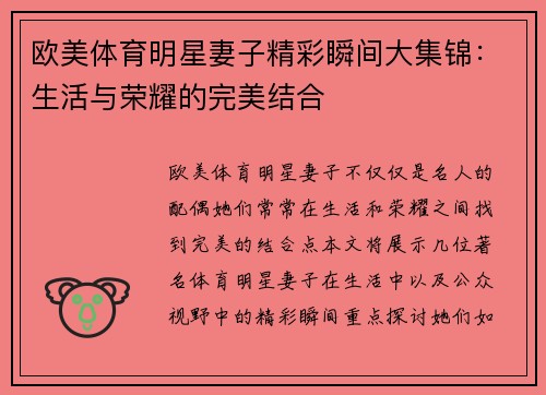 欧美体育明星妻子精彩瞬间大集锦：生活与荣耀的完美结合