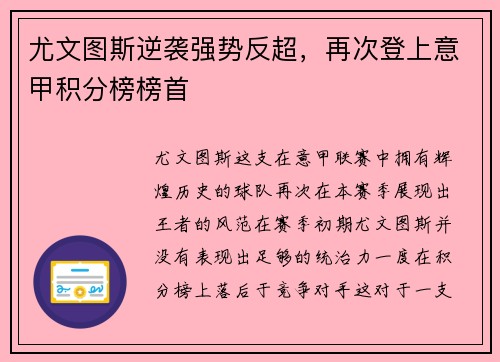 尤文图斯逆袭强势反超，再次登上意甲积分榜榜首
